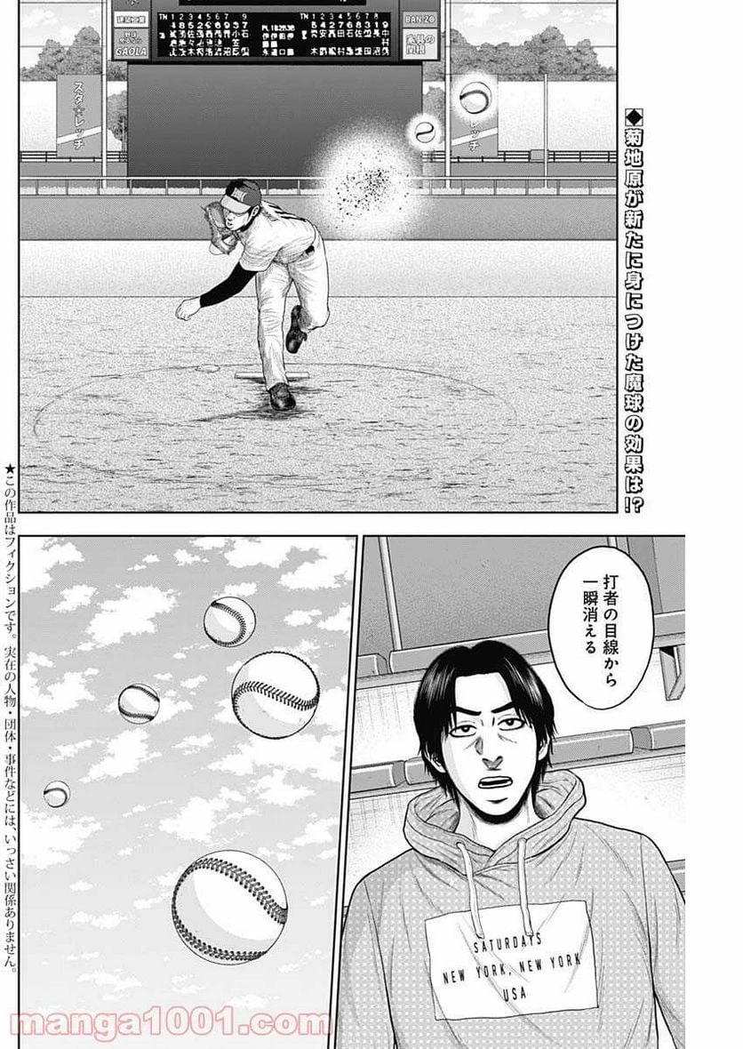 ドラフトキング 第65話 - 2