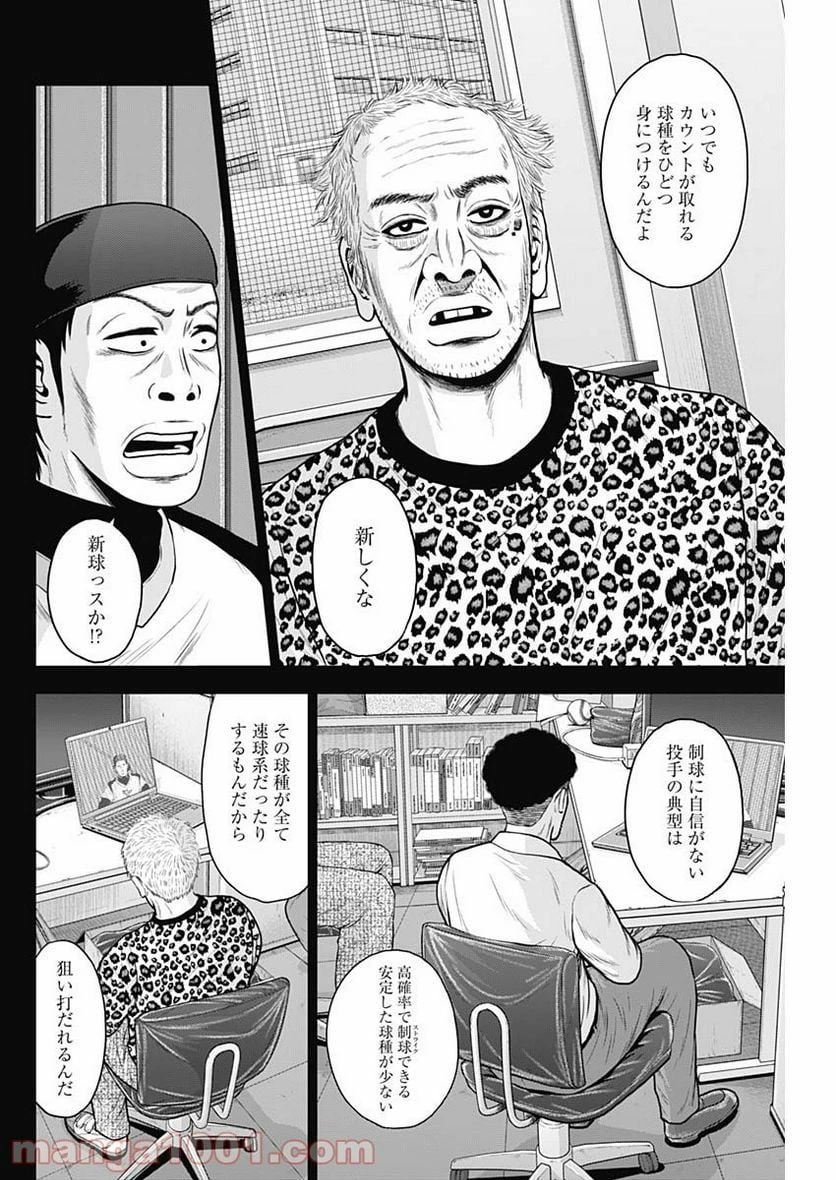 ドラフトキング 第64話 - 20