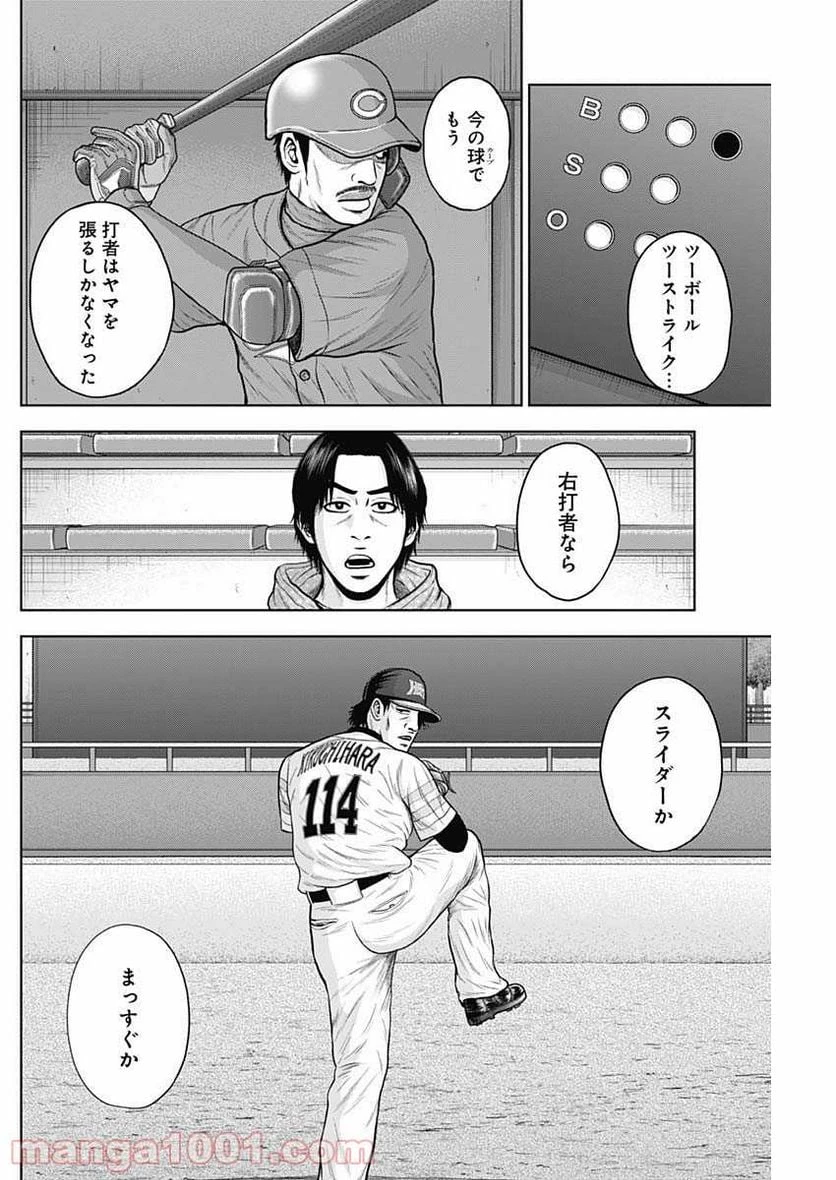 ドラフトキング 第65話 - 4