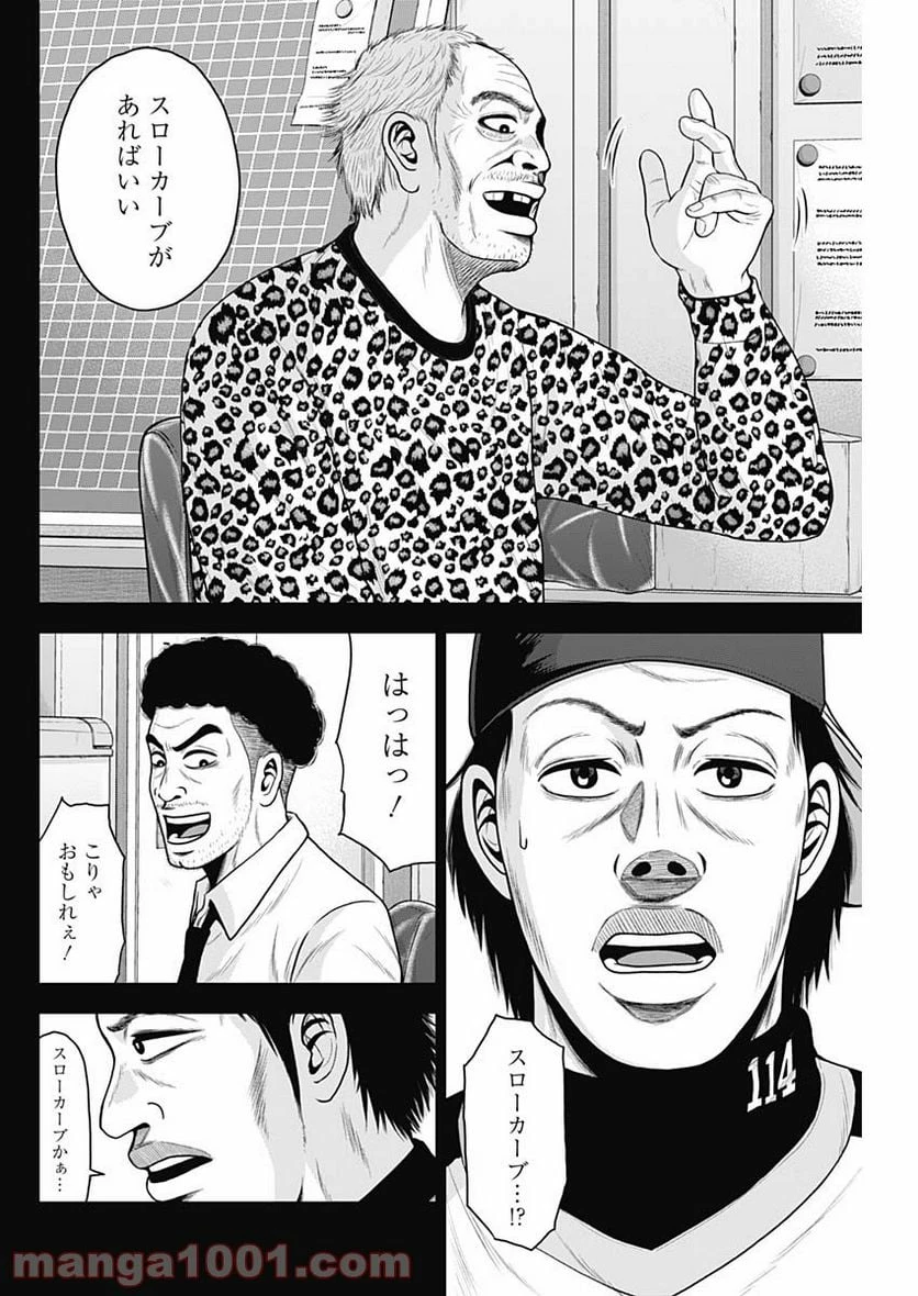 ドラフトキング 第64話 - 22