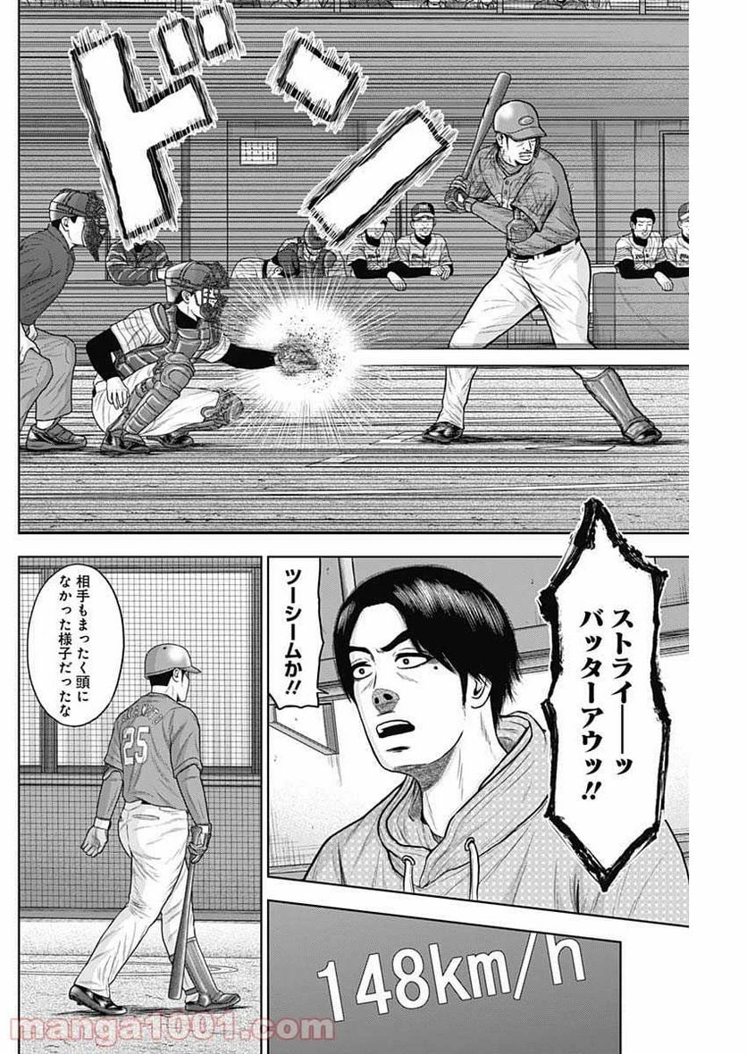 ドラフトキング 第65話 - 6