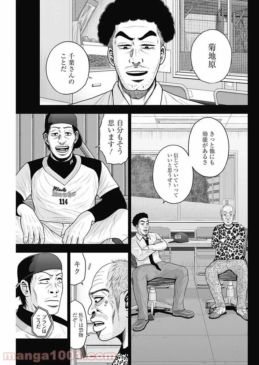 ドラフトキング 第64話 - 23