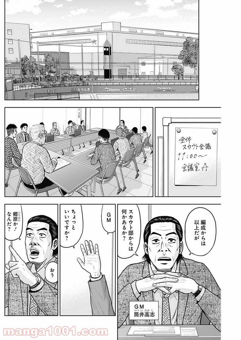 ドラフトキング 第65話 - 8