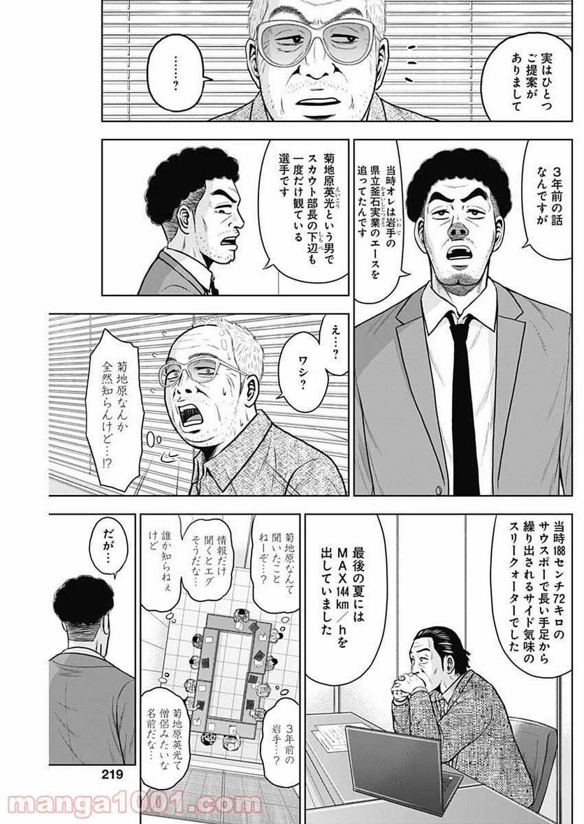 ドラフトキング 第65話 - 9