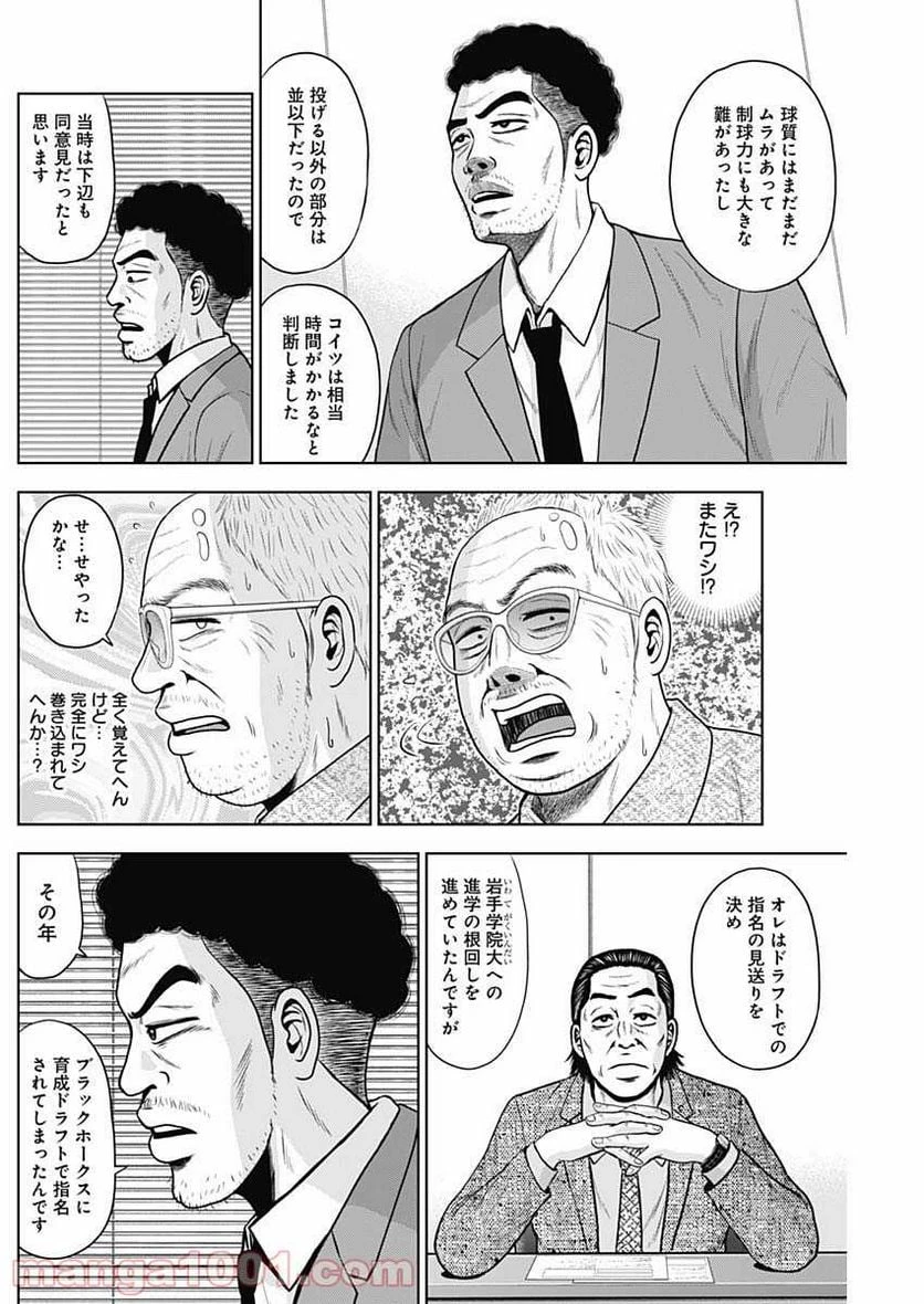 ドラフトキング 第65話 - 10