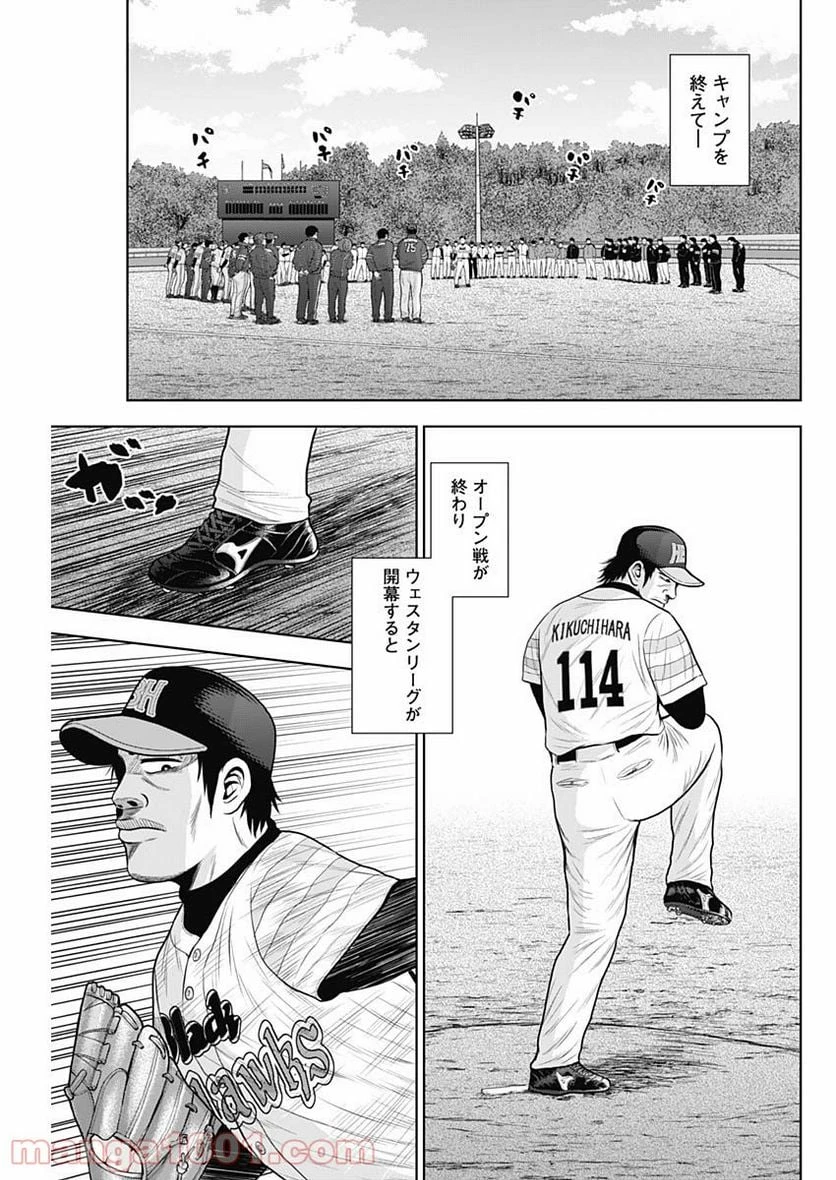 ドラフトキング 第64話 - 27