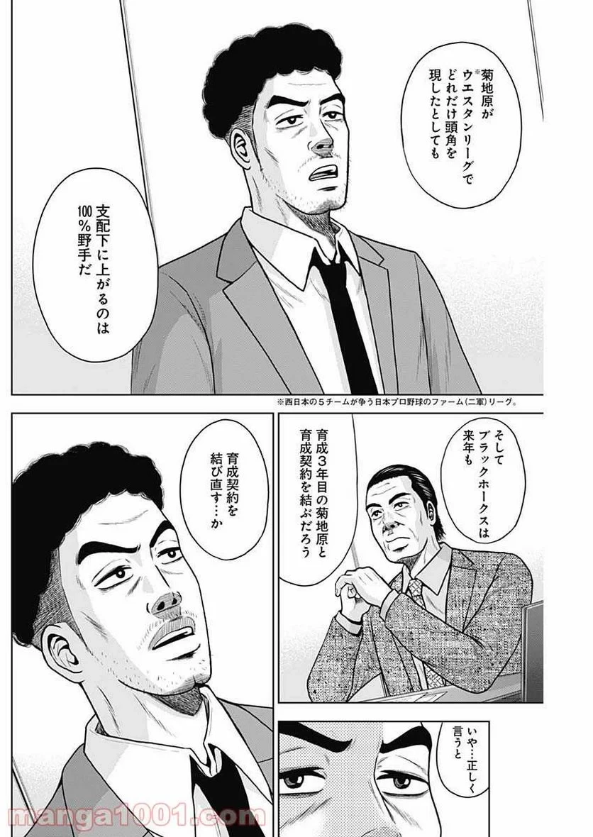 ドラフトキング 第65話 - 12