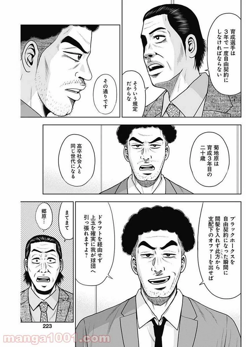 ドラフトキング 第65話 - 13