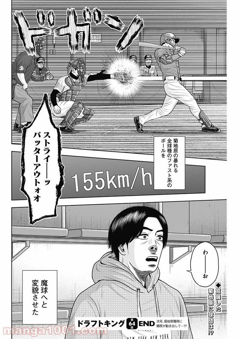 ドラフトキング 第64話 - 30