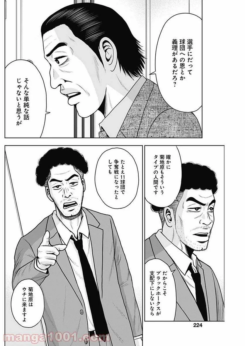 ドラフトキング 第65話 - 14