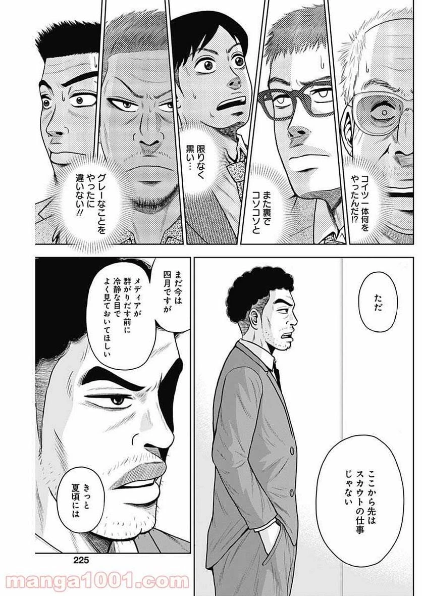 ドラフトキング 第65話 - 15