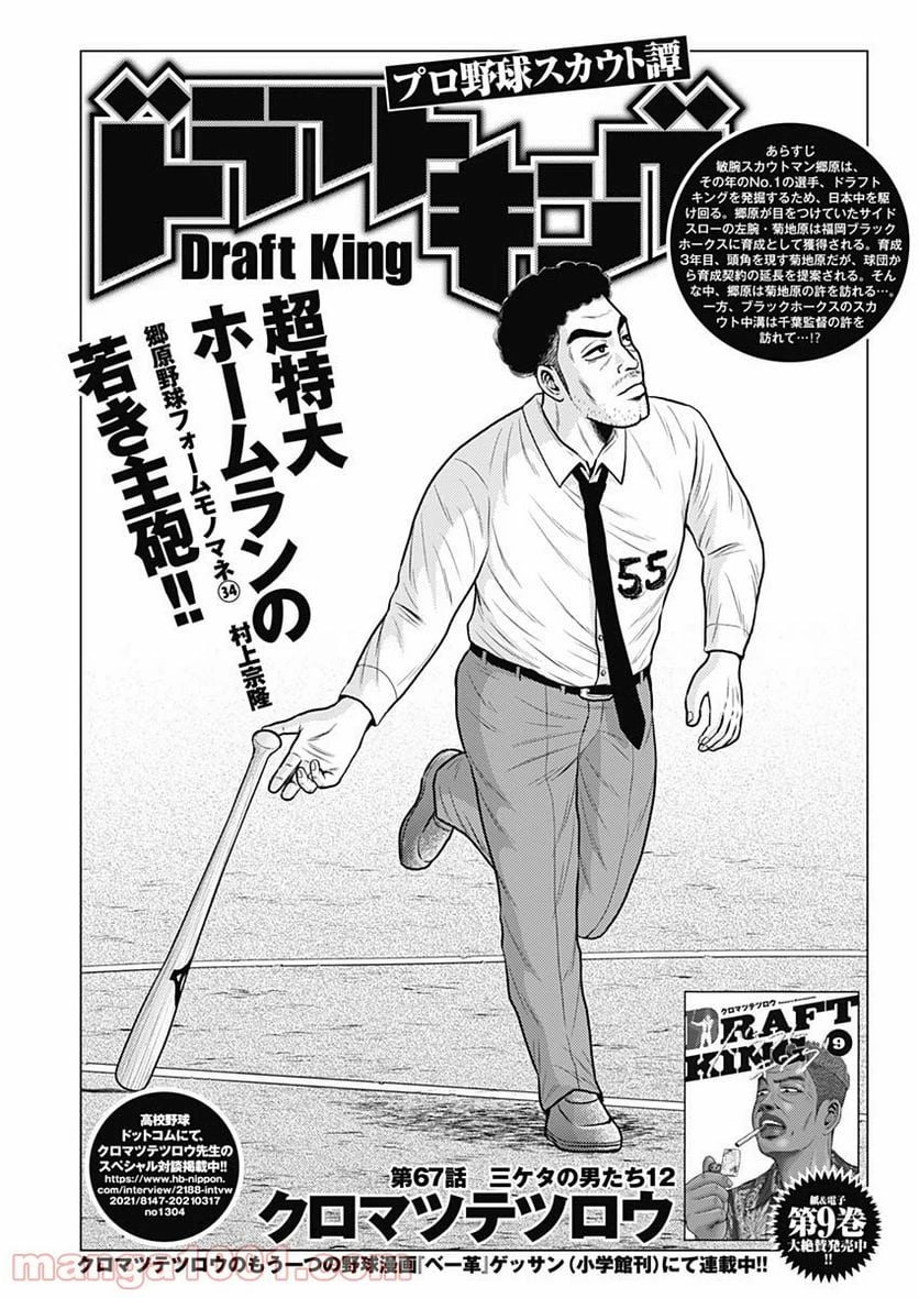 ドラフトキング 第67話 - 1