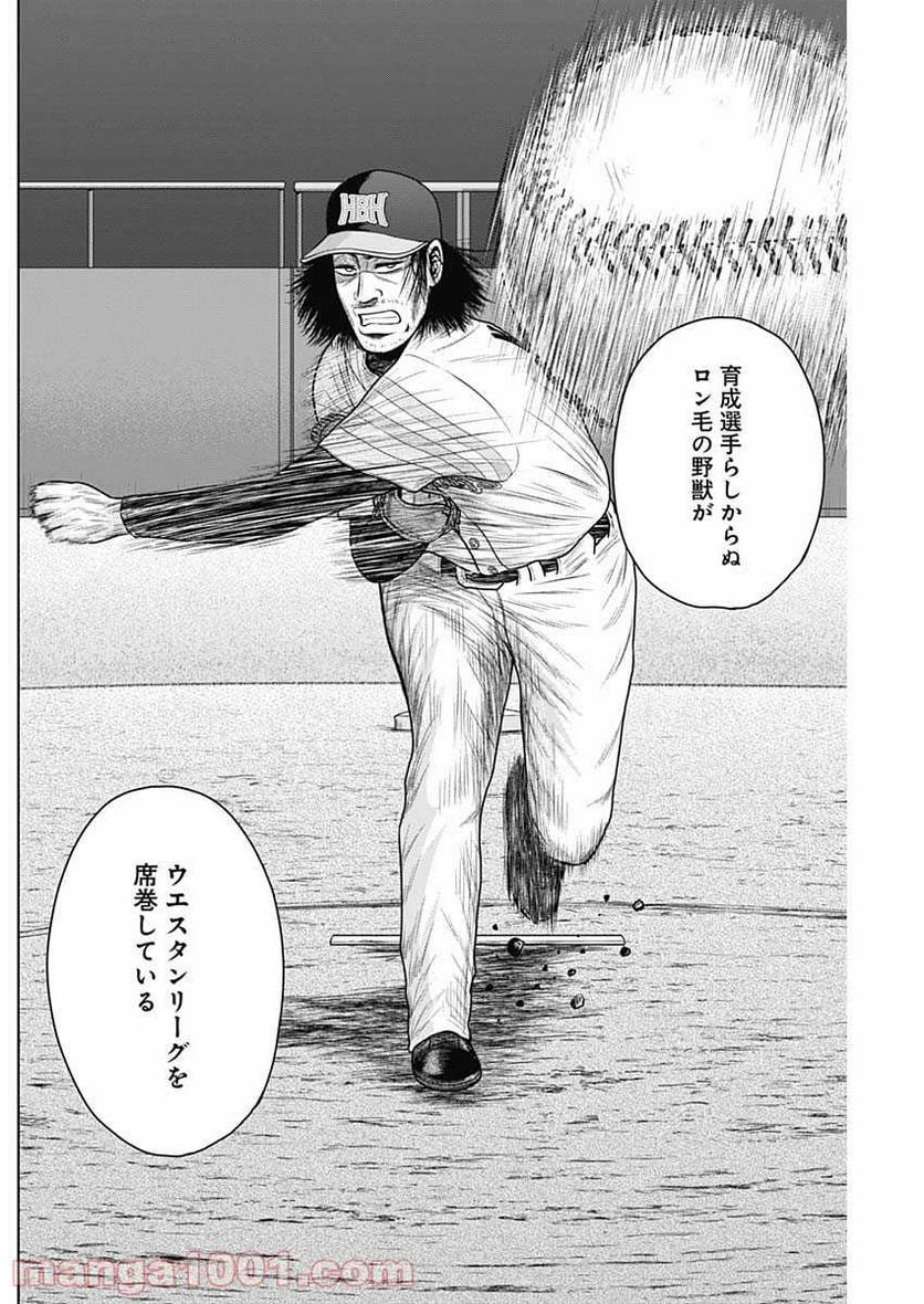 ドラフトキング 第65話 - 16