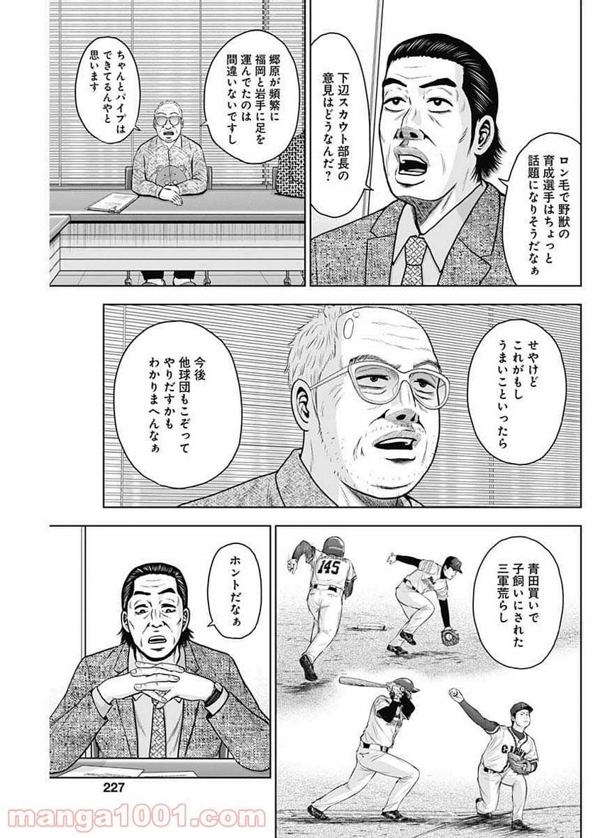 ドラフトキング 第65話 - 17