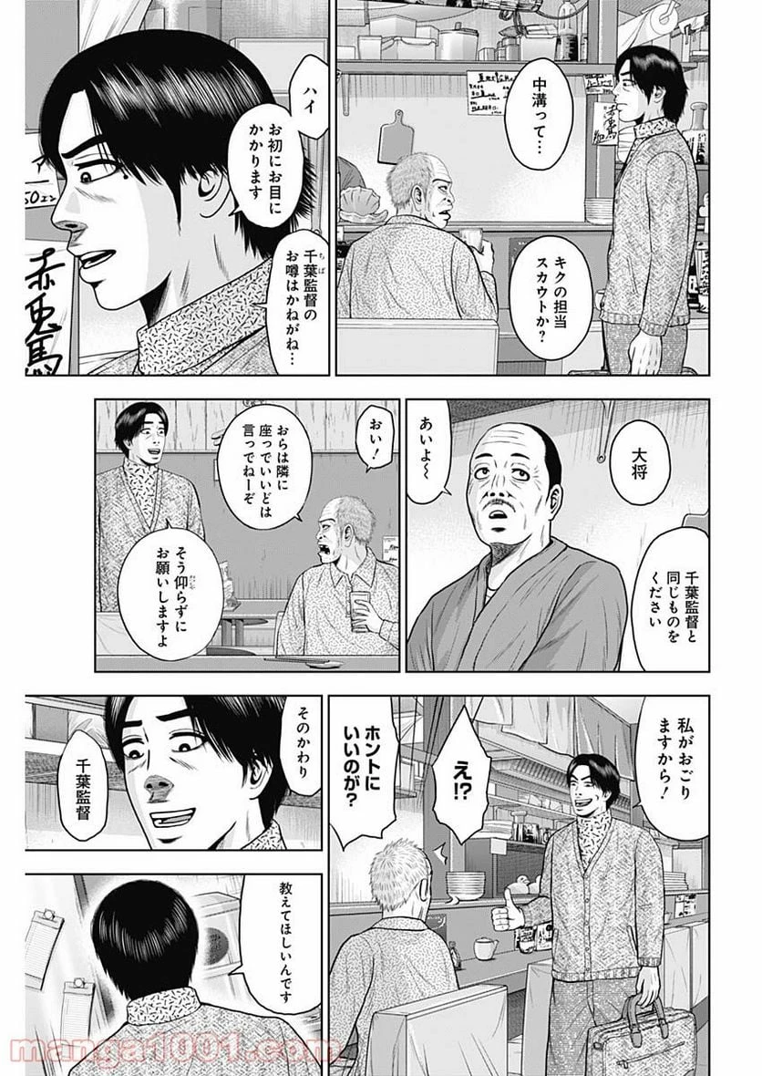 ドラフトキング 第67話 - 3