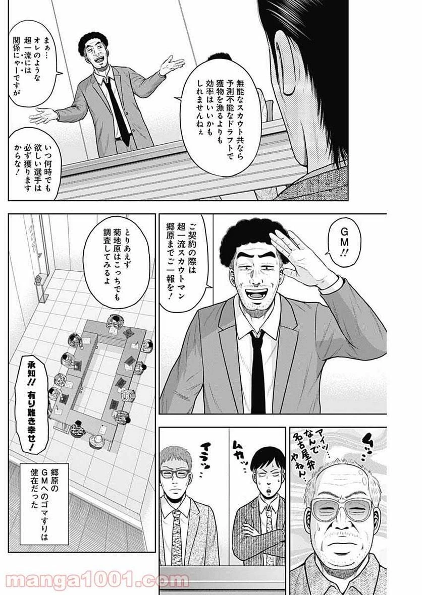 ドラフトキング 第65話 - 18