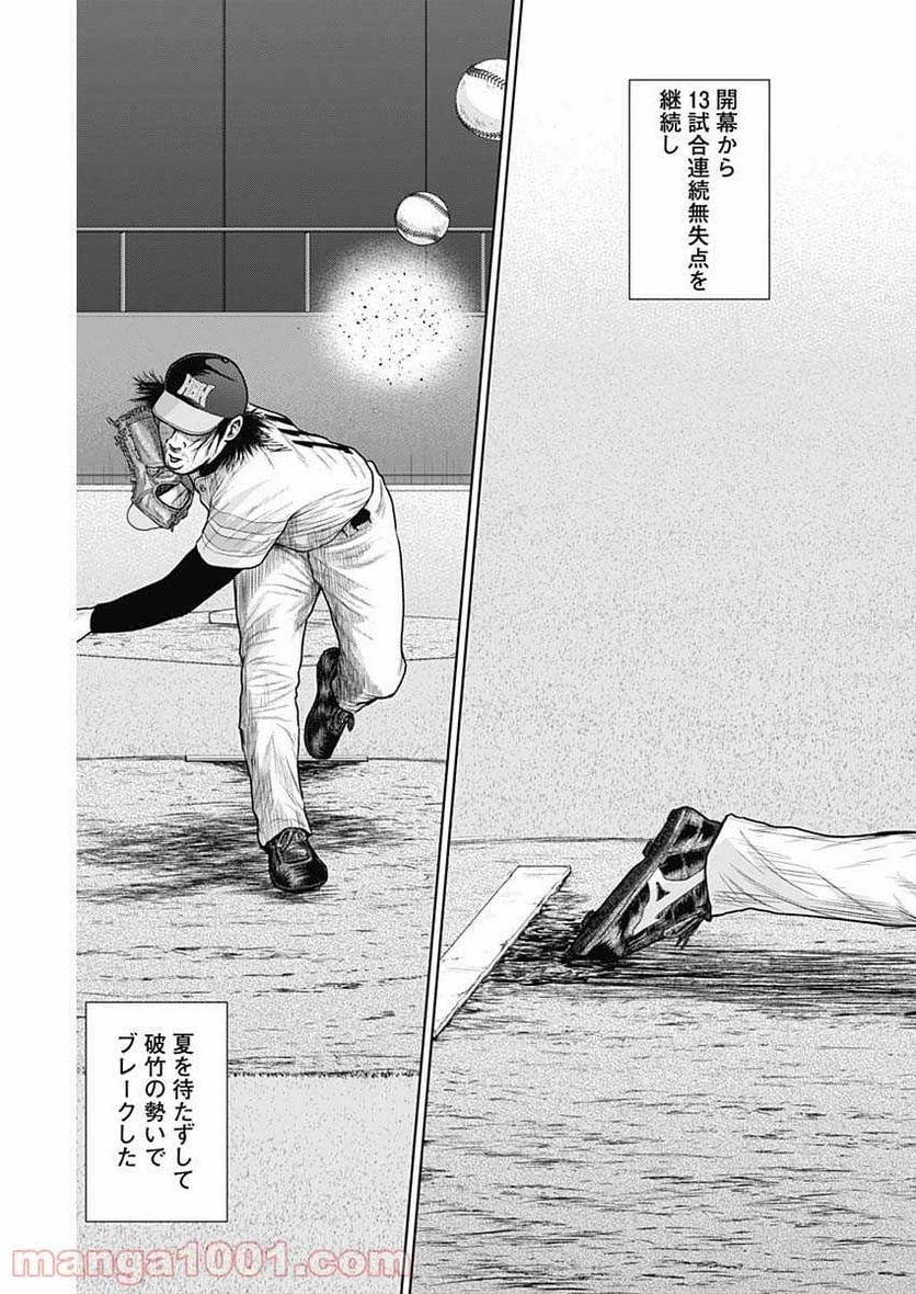 ドラフトキング 第65話 - 21