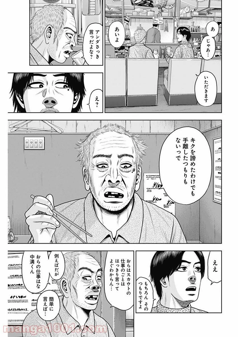 ドラフトキング 第67話 - 7