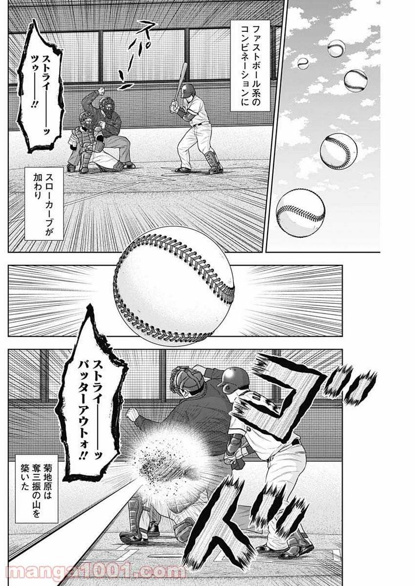 ドラフトキング 第65話 - 22