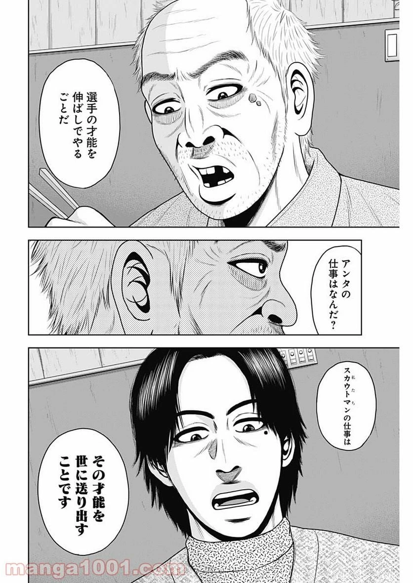 ドラフトキング 第67話 - 8