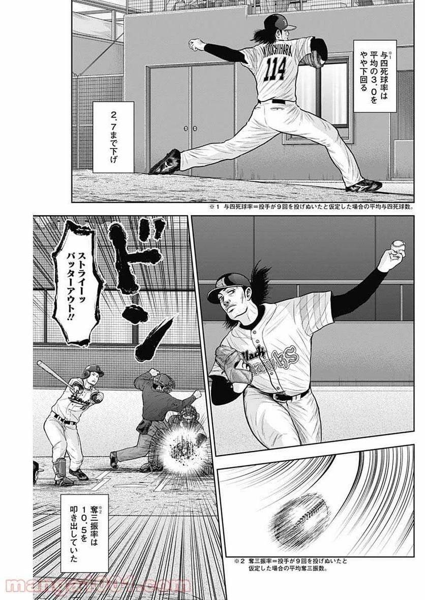 ドラフトキング 第65話 - 23