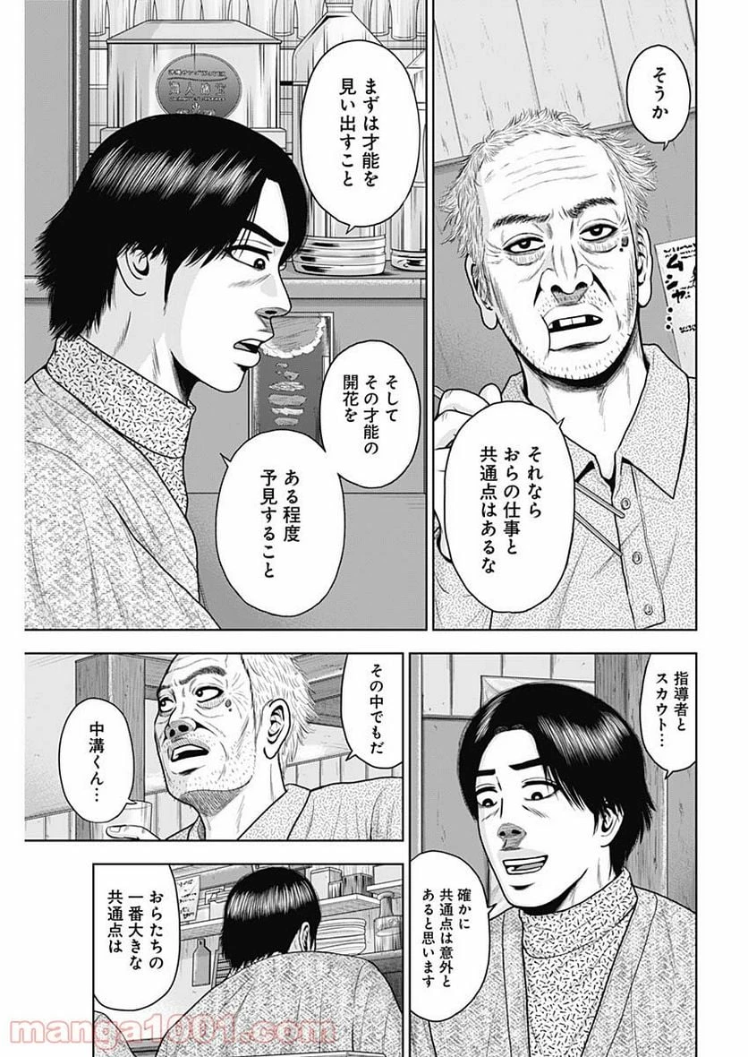 ドラフトキング 第67話 - 9