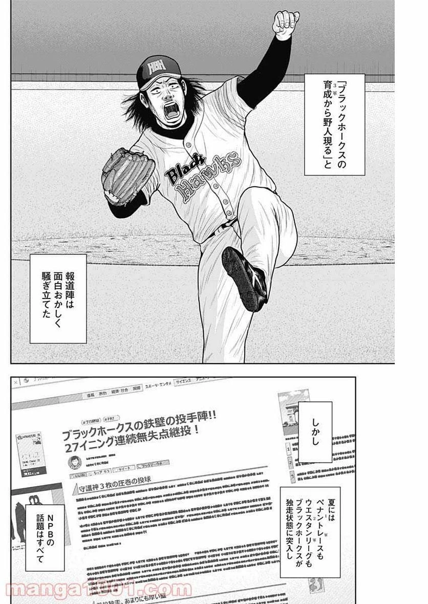 ドラフトキング 第65話 - 24