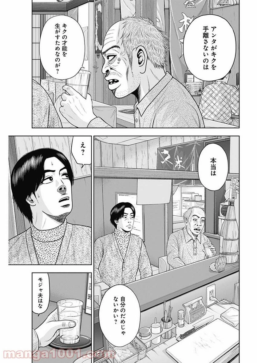 ドラフトキング 第67話 - 11