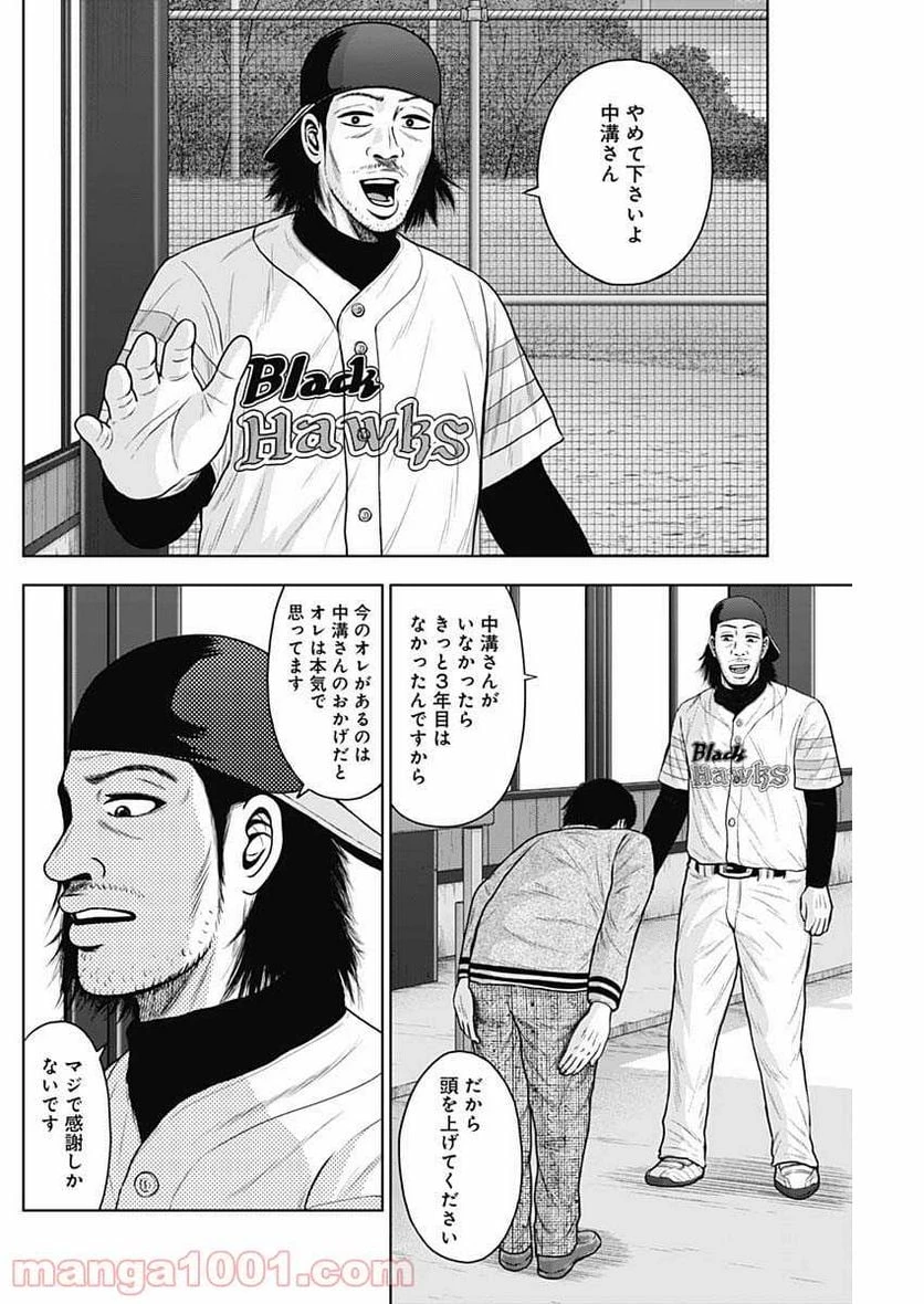 ドラフトキング 第65話 - 26