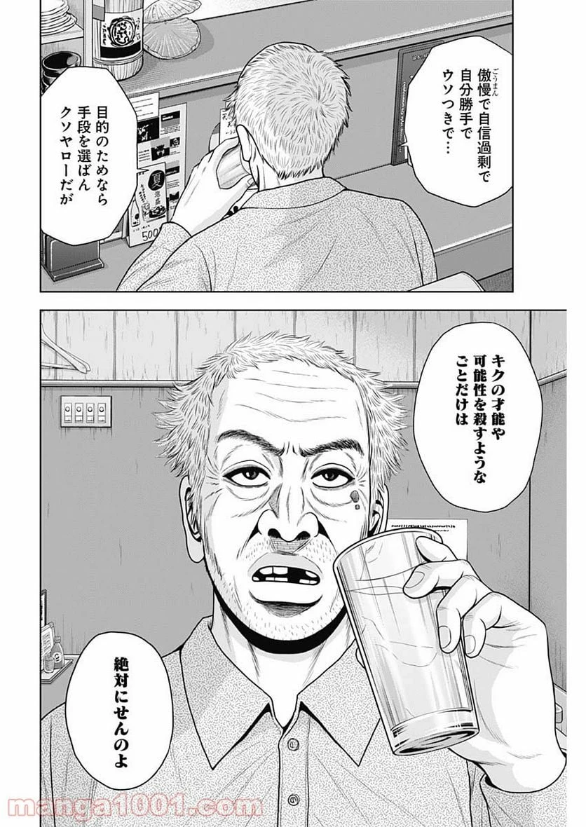 ドラフトキング 第67話 - 12