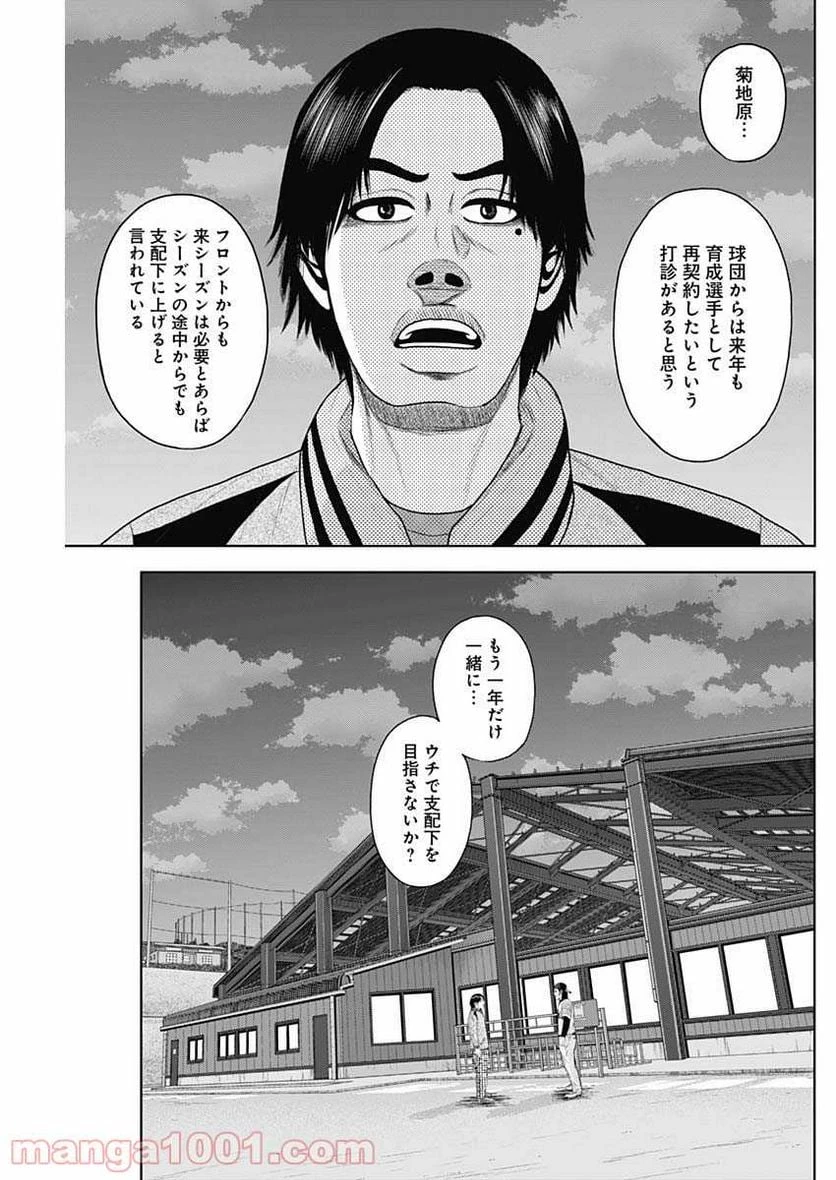 ドラフトキング 第65話 - 27