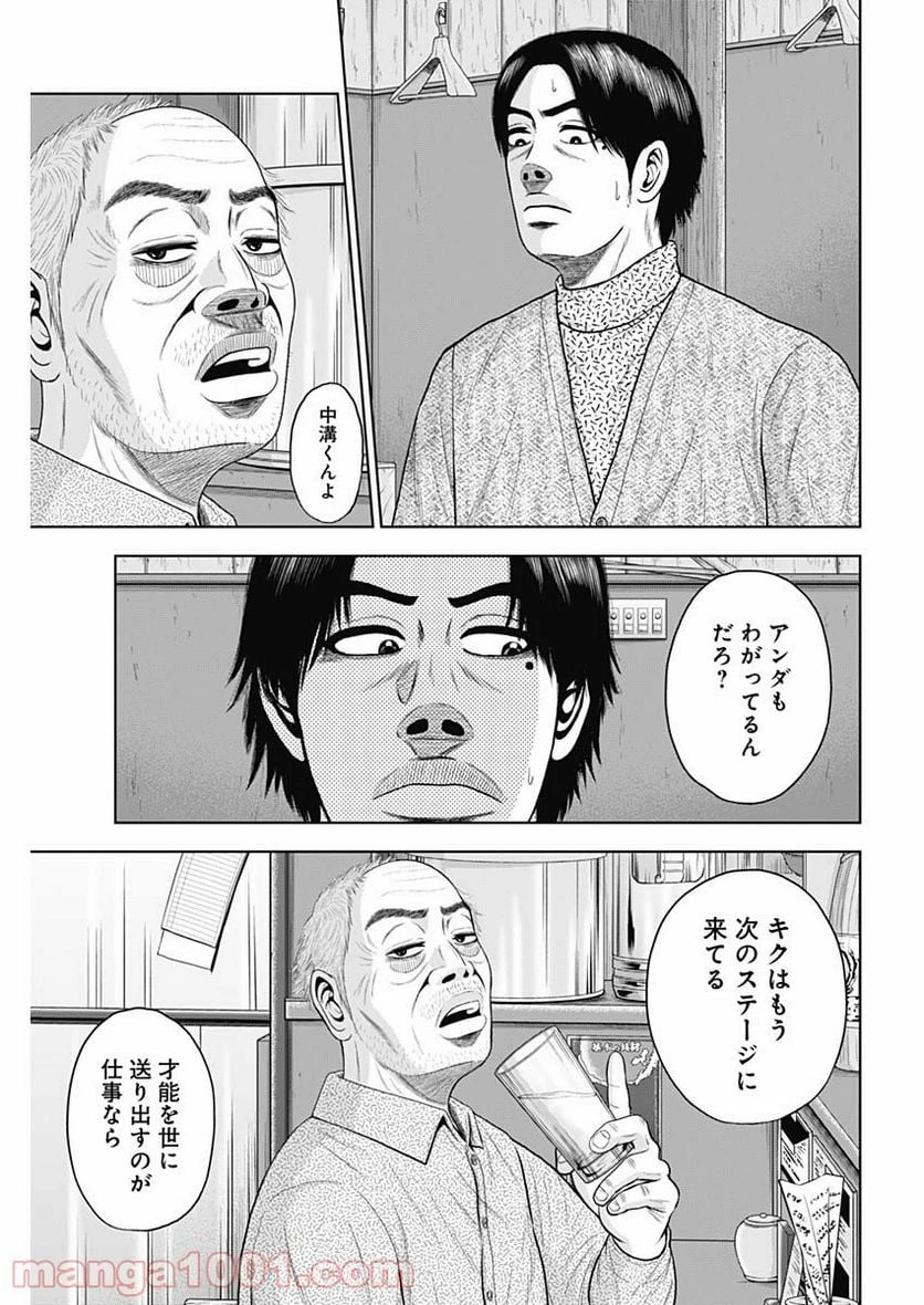 ドラフトキング 第67話 - 13