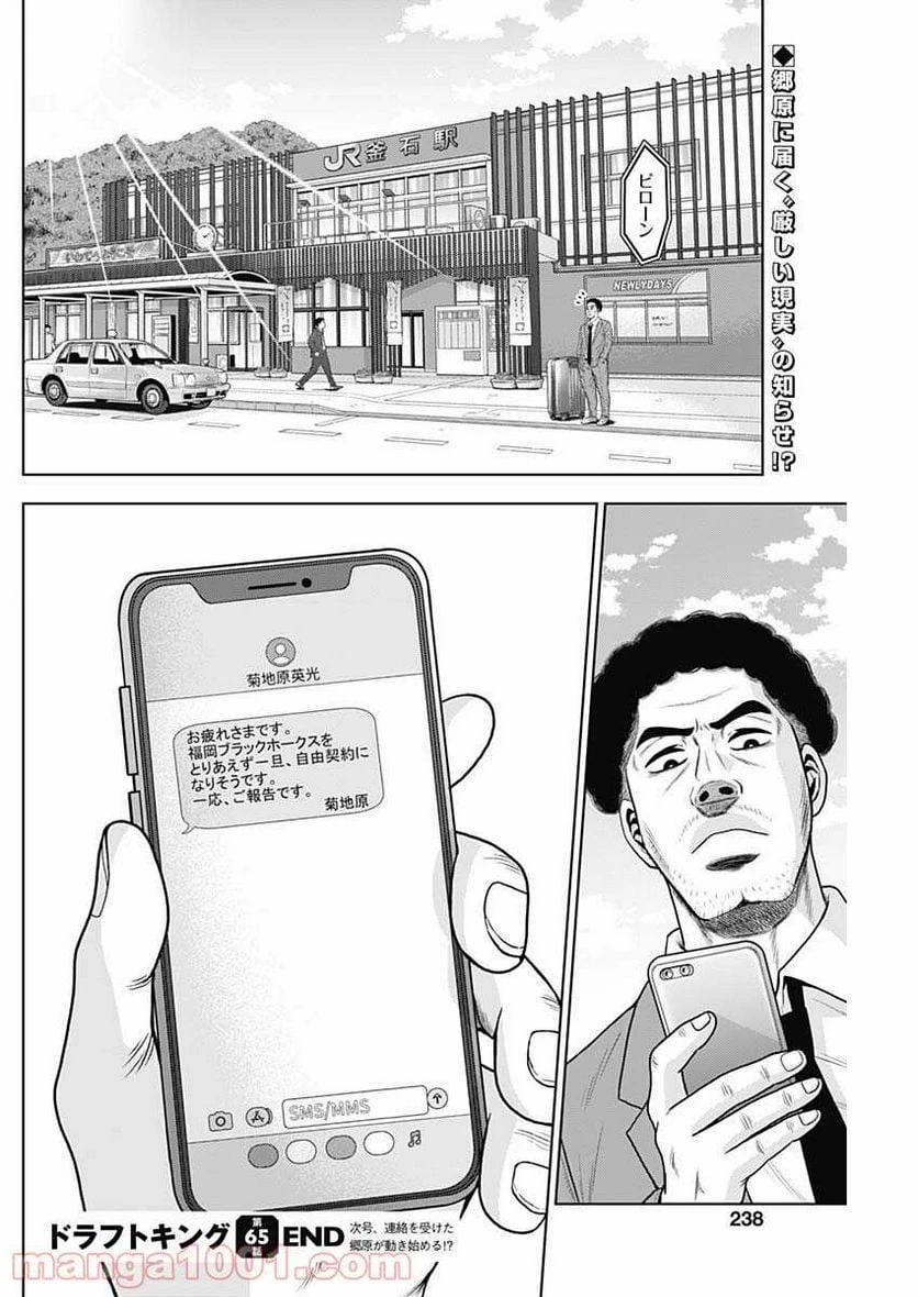 ドラフトキング 第65話 - 28