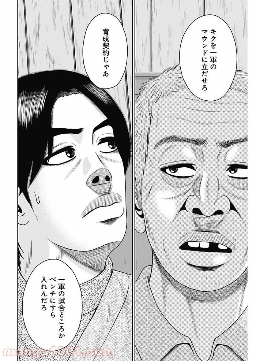 ドラフトキング 第67話 - 14