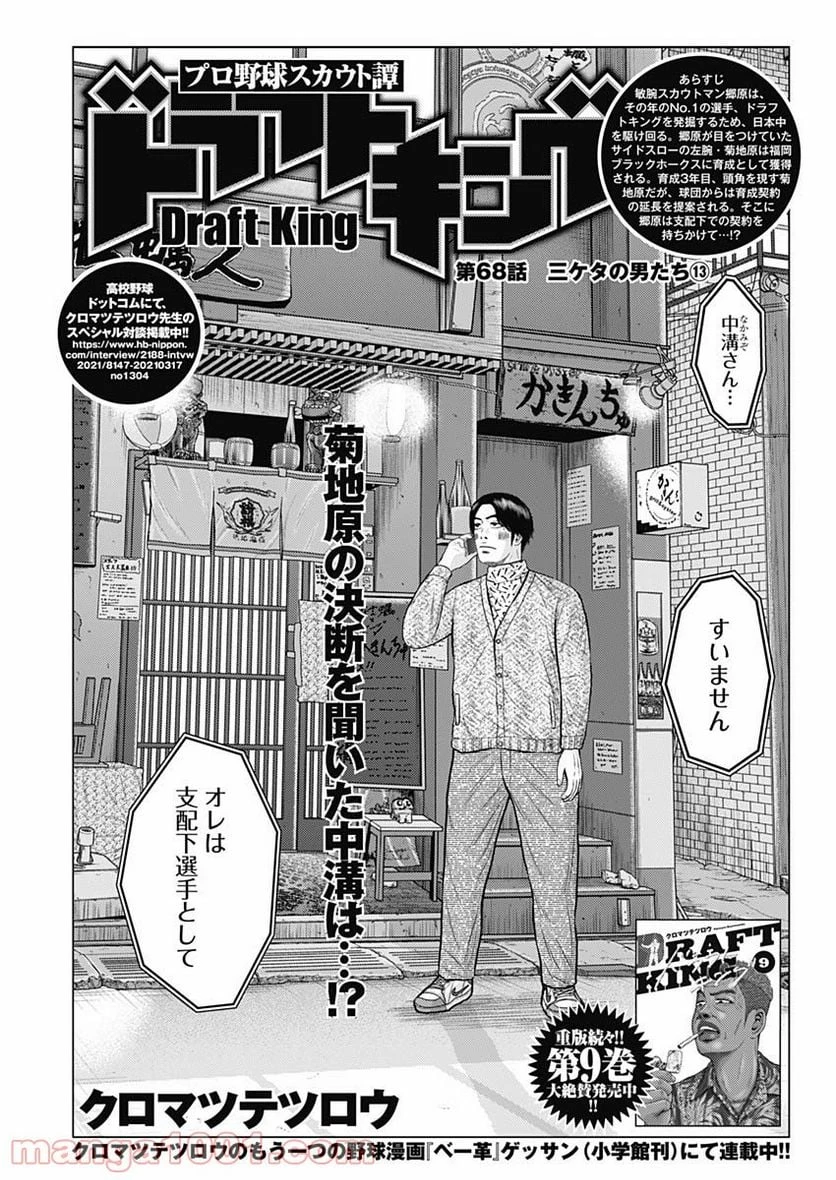 ドラフトキング 第68話 - 1