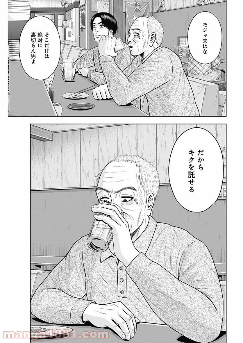 ドラフトキング 第67話 - 15