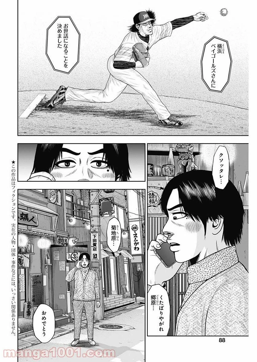 ドラフトキング 第68話 - 2