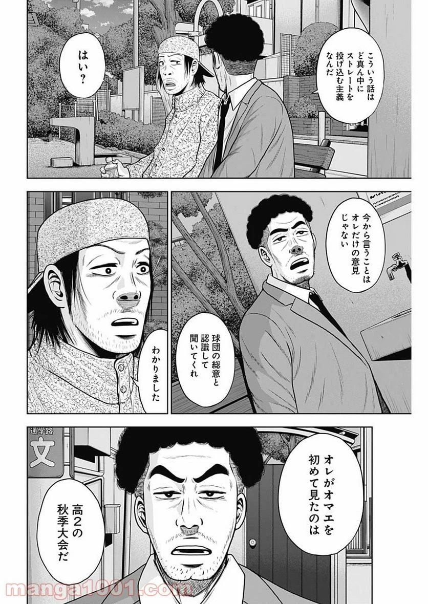 ドラフトキング 第67話 - 18