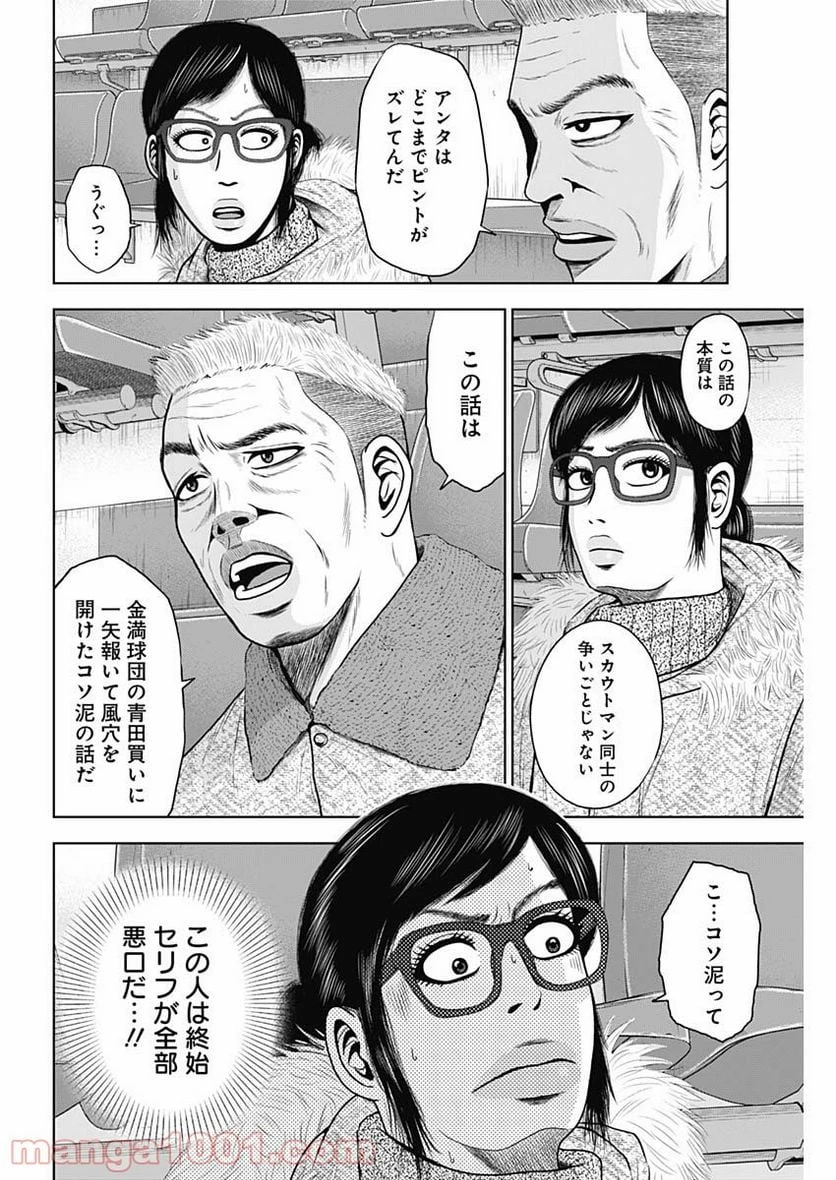 ドラフトキング 第68話 - 4