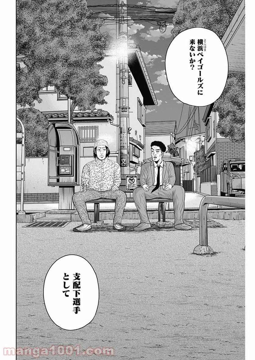 ドラフトキング 第67話 - 20