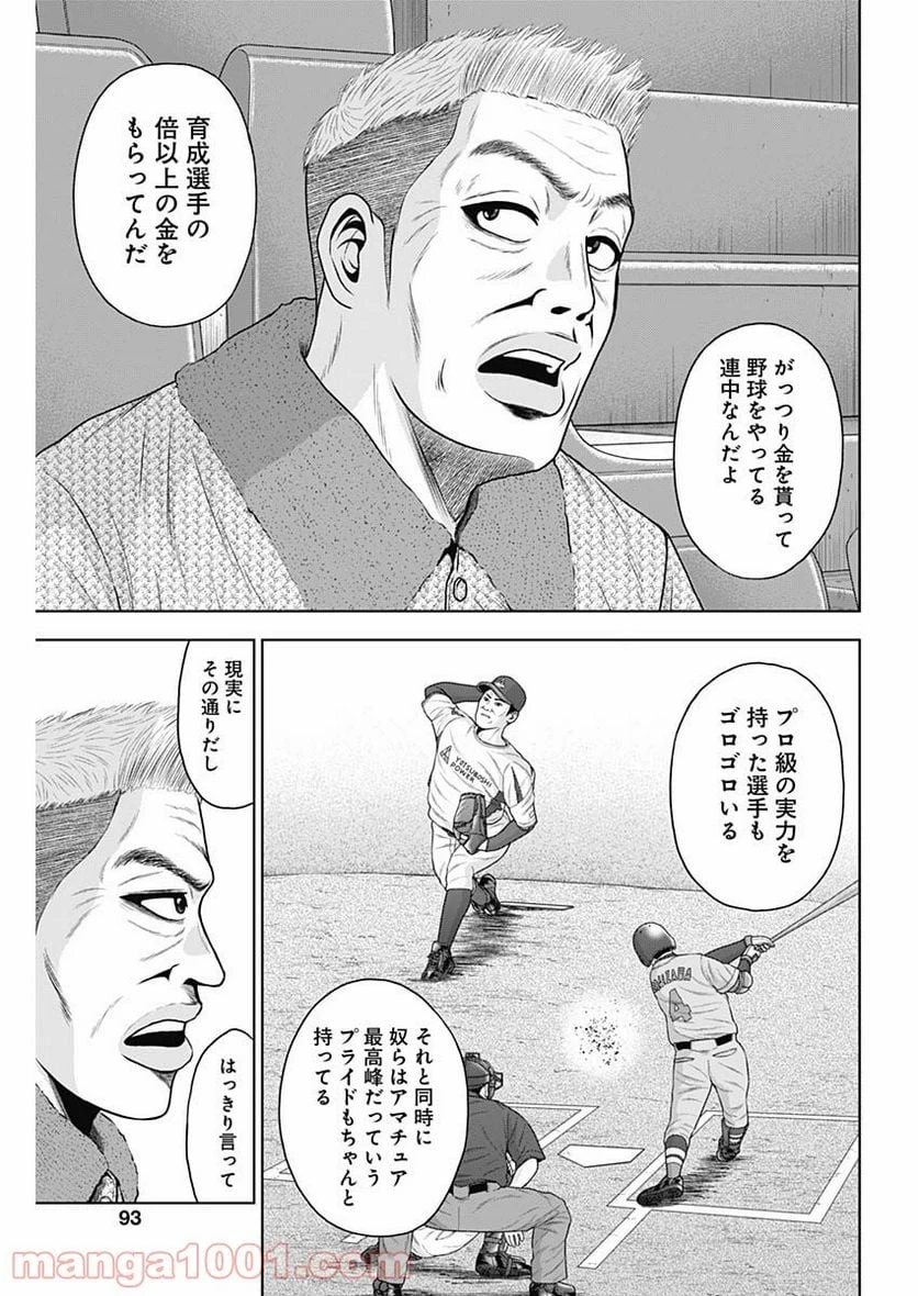 ドラフトキング 第68話 - 7