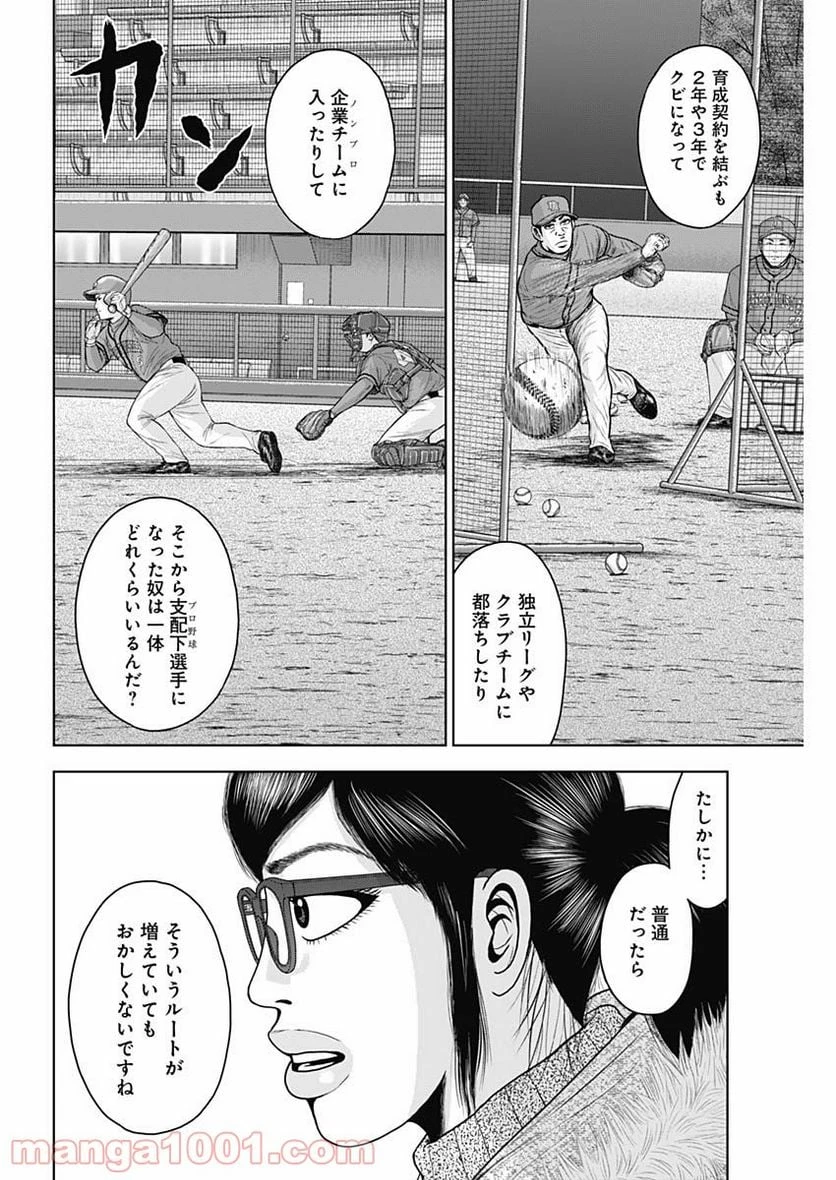 ドラフトキング 第68話 - 10