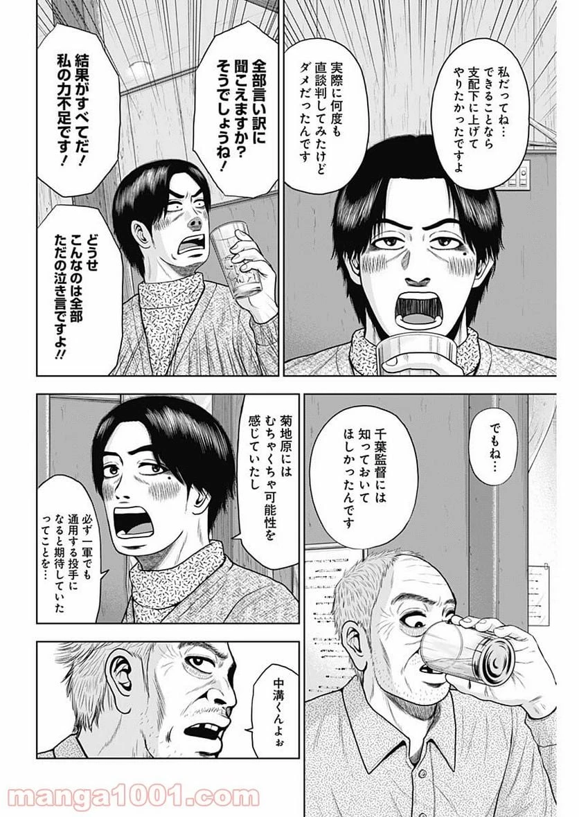 ドラフトキング 第67話 - 26