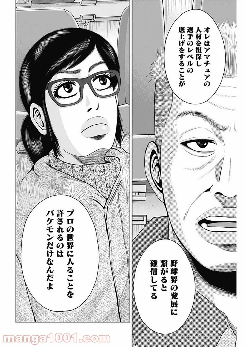 ドラフトキング 第68話 - 12