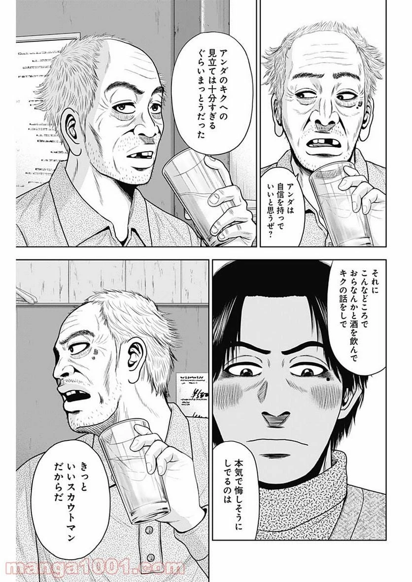 ドラフトキング 第67話 - 27