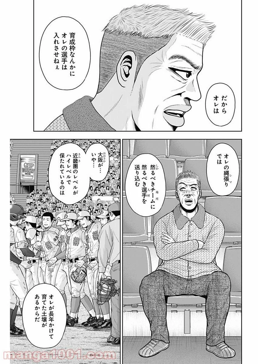ドラフトキング 第68話 - 13