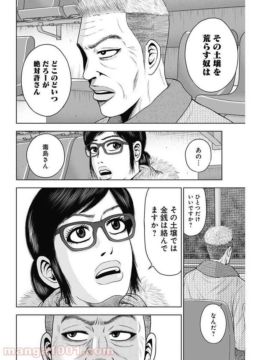 ドラフトキング 第68話 - 14