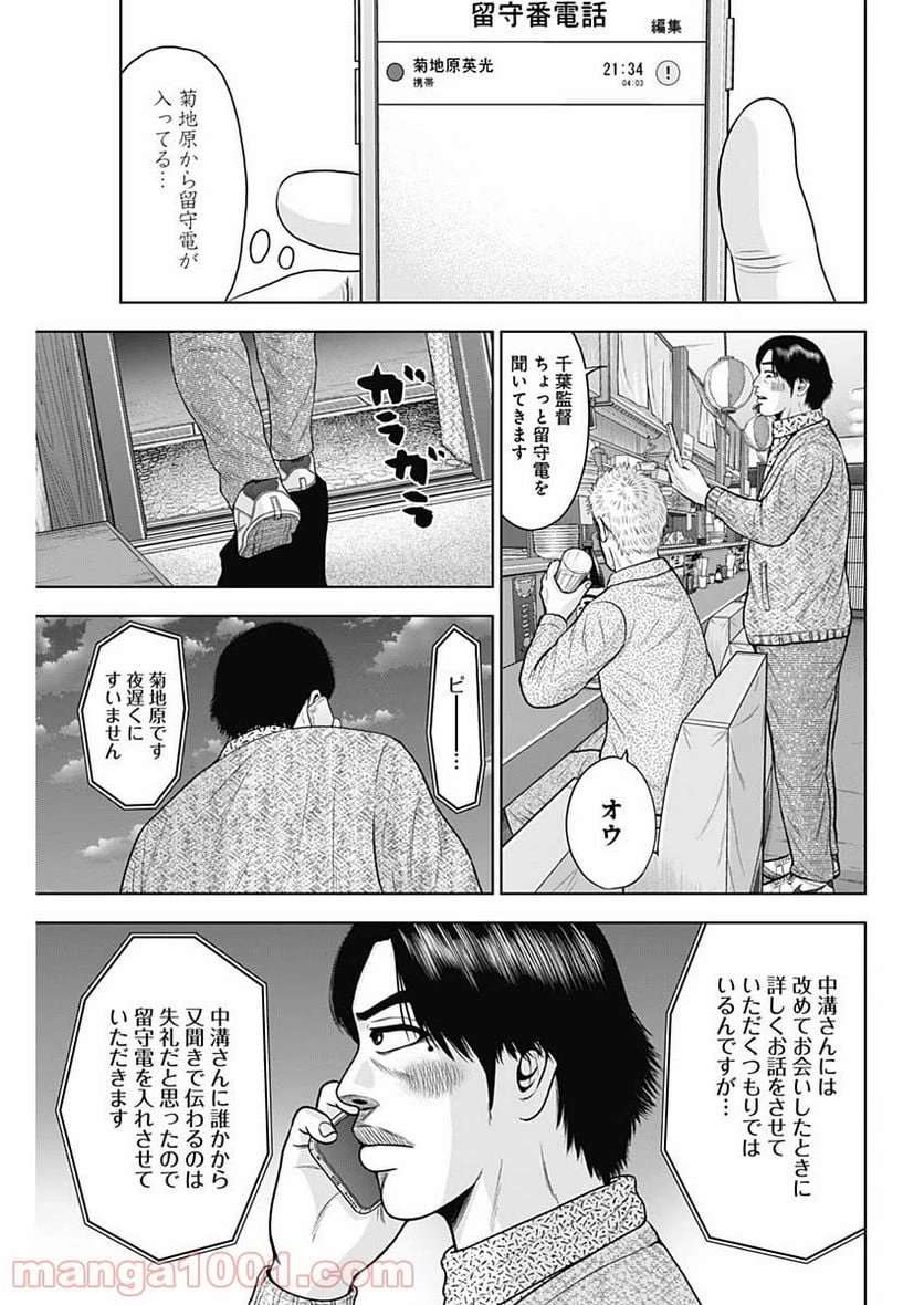 ドラフトキング 第67話 - 29