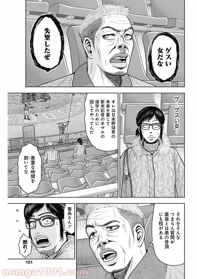 ドラフトキング 第68話 - 15