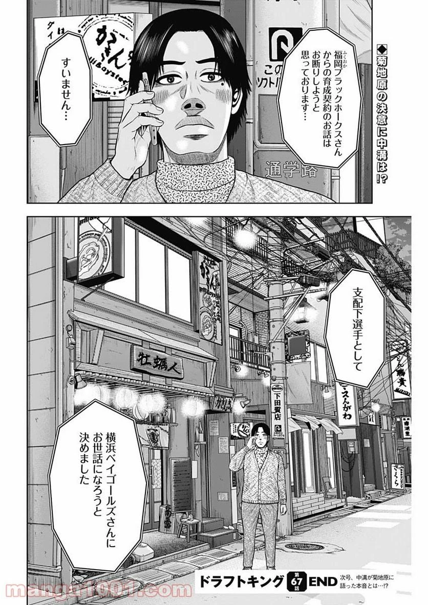 ドラフトキング 第67話 - 30